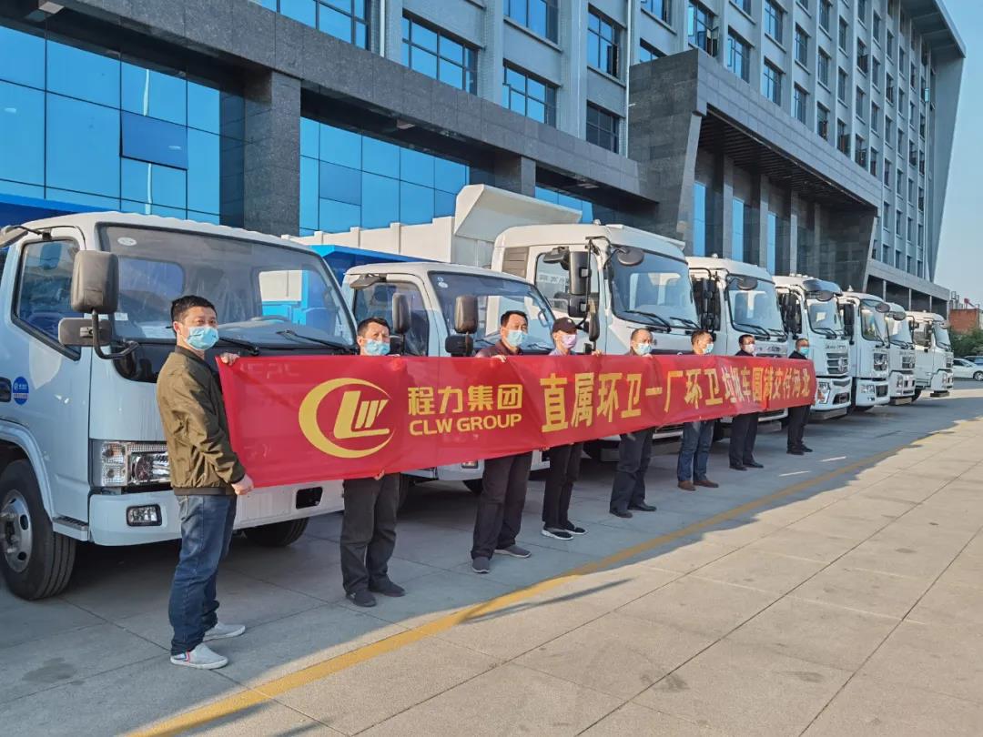 程力集團環(huán)衛(wèi)車廠批量發(fā)車絡繹不絕！